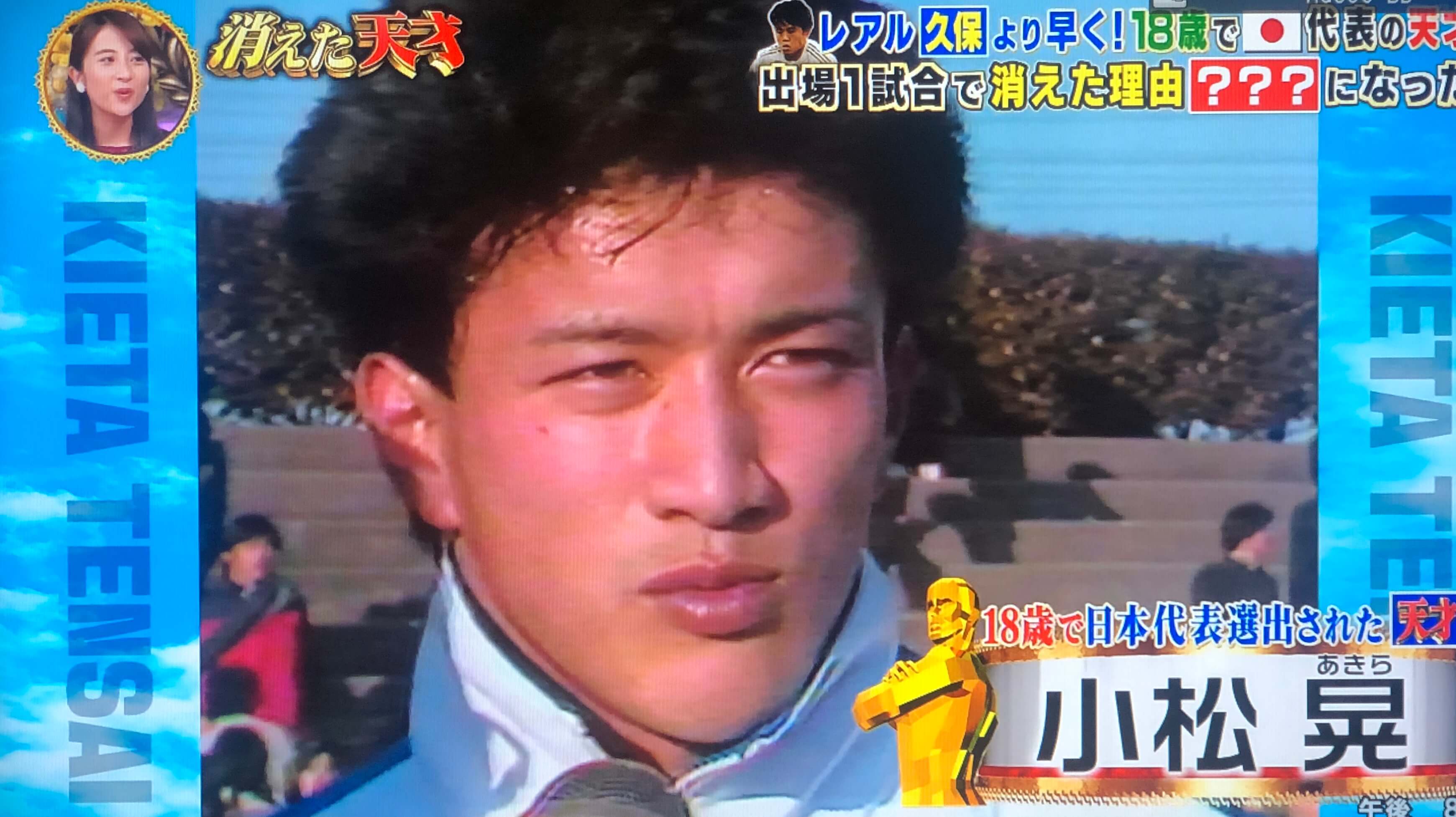 小松晃の現在の顔画像やサッカー監督 消えた理由やwiki経歴は 消えた天才